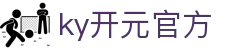 中国·KY开元(集团)有限公司官方网站-Official Website